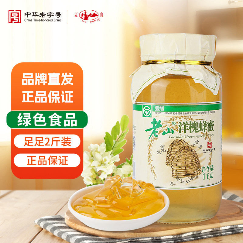 老山绿色食品洋槐蜂蜜1000g自产玻璃瓶装2斤孕妇可食用