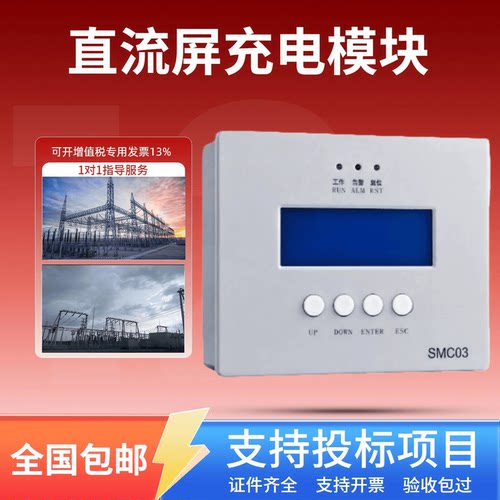 直流屏SMC03监控模块控制器