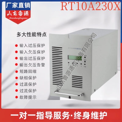 整流器RT10A230X直流屏充电模块
