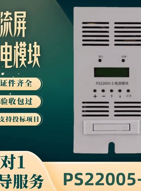 厂家直销直流屏PS22005-3蓄电池充电模块充电机变电站整流器 包邮