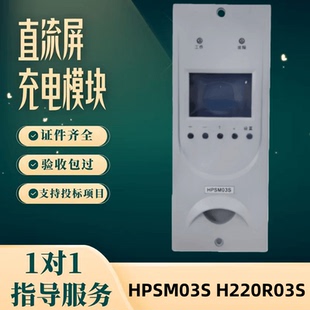 厂家直销HPSM03S壁挂式监控模块控制器 H220R03S蓄电池整流器包邮