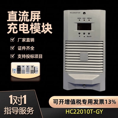 直流屏电源模块TC23010T充电模块