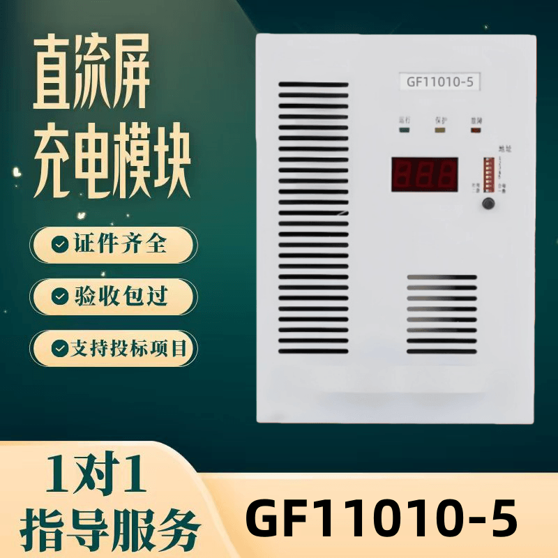 厂家直销GF11010-5充电机充电模块GF11020-5 GF22010-5整流器包邮