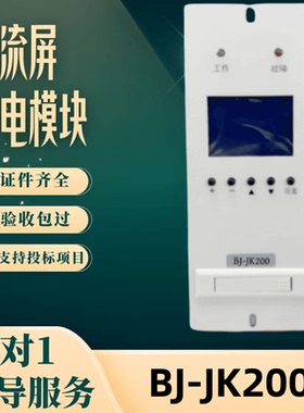 厂家直销直流屏BJ-JK200变电站直流电源BJ22003 BJ11005 全新原装