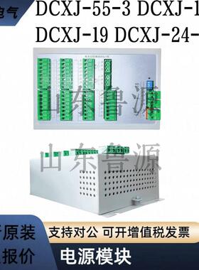 厂家销售 电池巡检模块DCXJ-55-3 DCXJ-18 DCXJ-19 DCXJ-24-48V