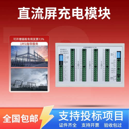直流屏ZLJC-64巡检模块
