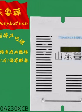 工厂销售STD10A230XCB电力智能高频开关直流电源充电模块整流模块