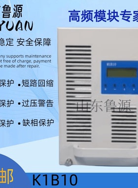 K1B10 K1B07电力智能高频开关直流电源充电模块全新原装维修 现货