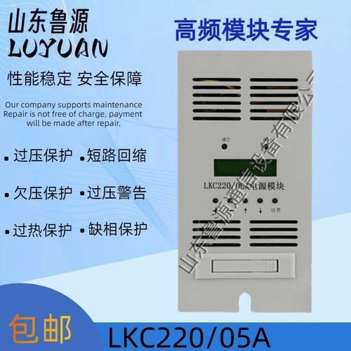 直流屏LKC220/05A充电模块