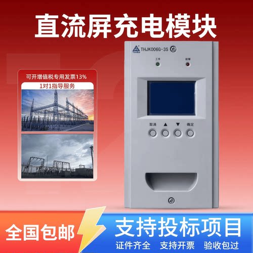 直流屏THJK006G-3S监控模块