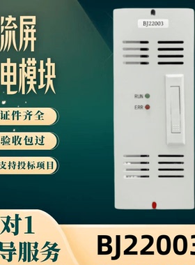 厂家直销 直流屏BJ-JK200直流屏充电模块BJ22003 BJ11005电源模块