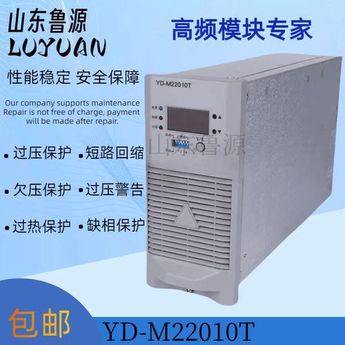 直流屏YD-M22010T充电模块