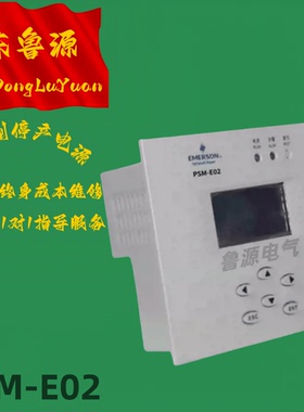 艾默生维缔直流屏电源监控模块PSM-E01全新原装PSM-E02全新原装机