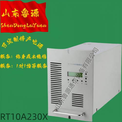 厂家销售充电模块RT10A230X全新