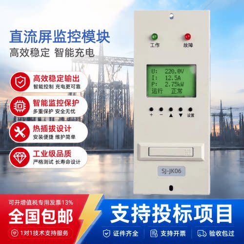 直流屏SJ-JK06监控模块控制器