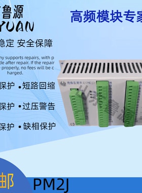 直流电源系统PM3J/PM2J检测单元绝缘检测模块单元全新原装 可维修