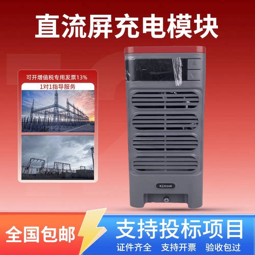 直流屏K22010A充电模块