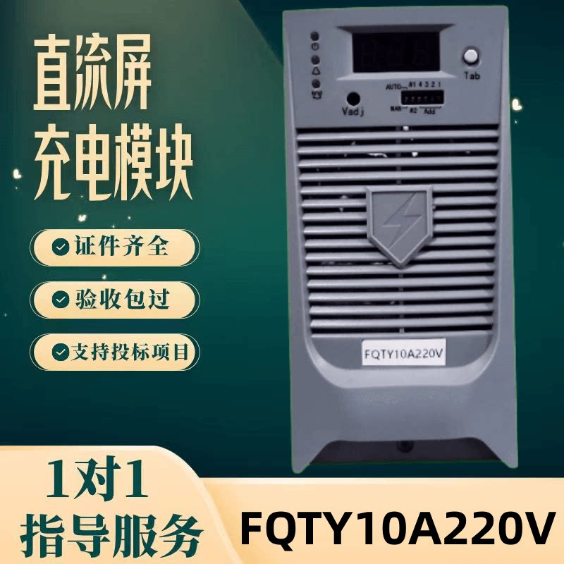 厂家直销直流屏FQTY10A220V蓄电池充电整流器220V10A全新原装包邮