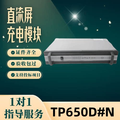 直流屏TP650D#N逆变电源