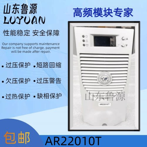 直流屏AR22010/T电源模块整流器