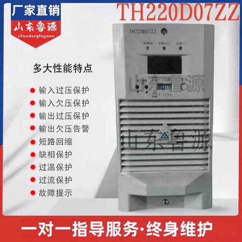 通合TH220D07ZZ直流屏充电模块