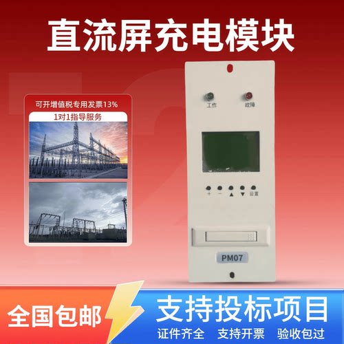 直流屏PM07充电模块