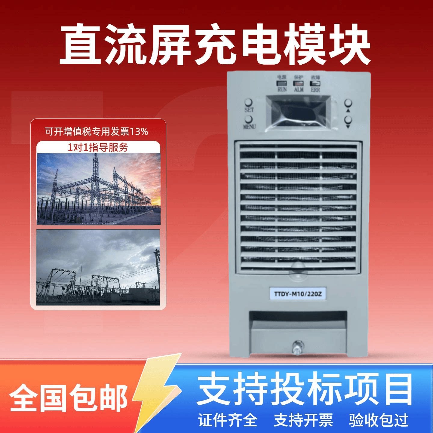 直流屏充电模块TTDY-M10/220Z充电机TTDY-M10/110Z TTDY-M20/220Z