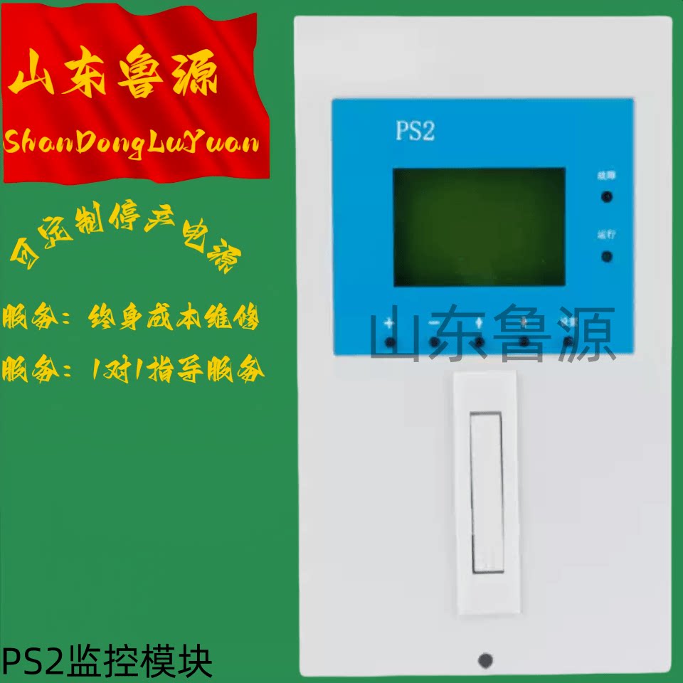 厂家销售 主监控模块PS2电力智能监控系统220V微机电源控制器全新
