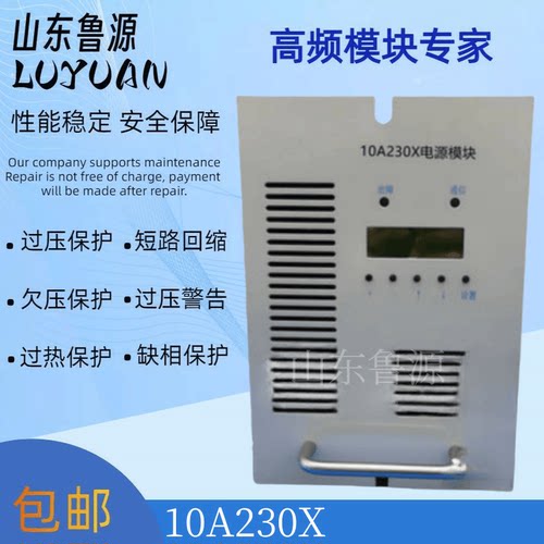 直流屏RT10A230X充电模块