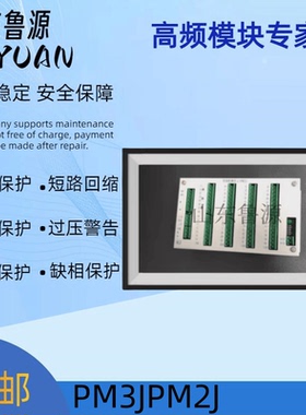 直流电源系统PM3J/PM2J检测单元电源模块全新原装可维修现货 包邮