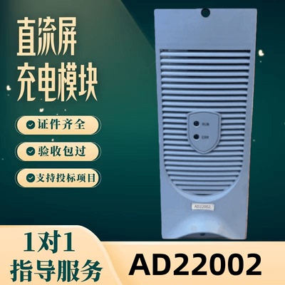 直流屏AD22002充电模块