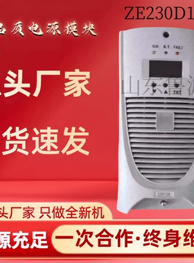 ZE230D10NI直流屏充电机ZE230D10NI-W蓄电池充电模块直流电源模块