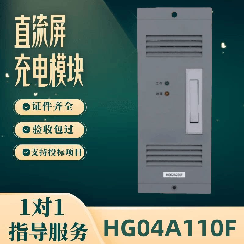厂家直销 充电模块HG04A110F电力智能HG03A220F SPJK-110-3整流器 - 实物图