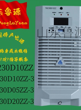 通合TH230D10ZZ-3蓄电池充电机230D10ZZ-3直流屏充电模块整流模块