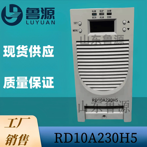 直流屏充电机RD10A230H5厂家销售