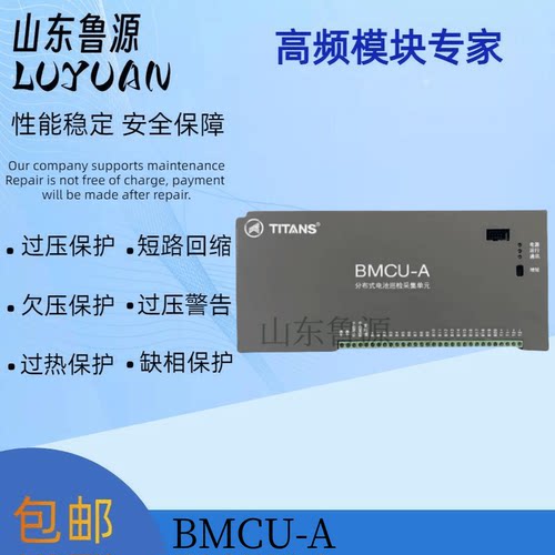 泰坦BMCU-A电池巡检采集单元