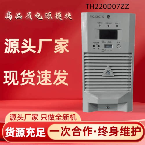 直流屏TH220D07ZZ充电模块整流器