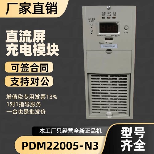 直流屏PDM22005-N3充电模块