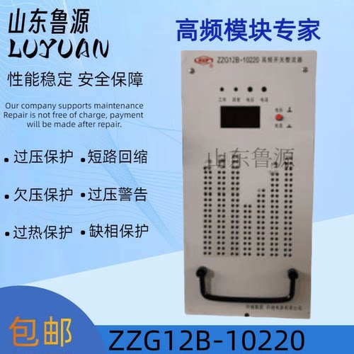 许继ZZG12B-10220高频开关整流器充电模块ZZG12B-10110 可维修