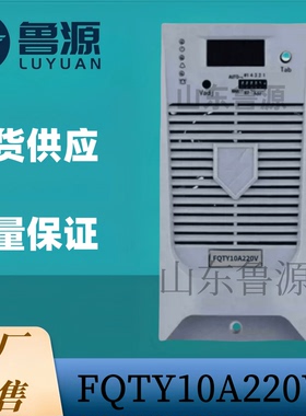 工厂 直流屏充电机FQTY10A220V蓄电池充电模块FQTY10A110V整流器