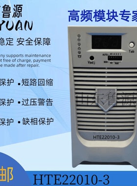 厂家销售HTE22010-3全新电力高频开关直流电源充电模块HTE22010-2