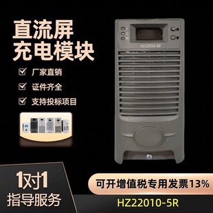 厂家销售 5R变电站220V10A电力智能整流器 直流屏电源模块HZ22010