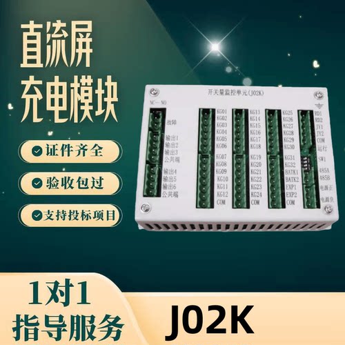 直流屏J02K蓄电池充电模块