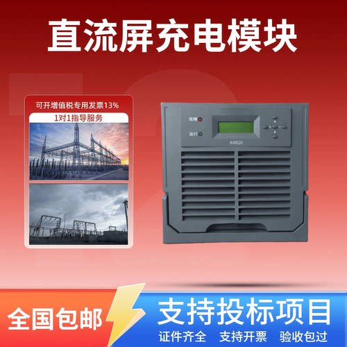 直流屏K4B20充电模块