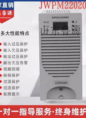 直流屏充电模块JWPM22020WN电力智能高频开关直流电源 全新原装机