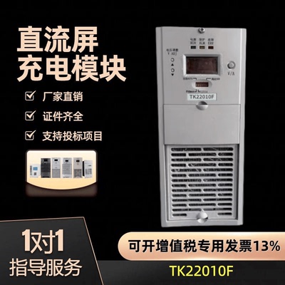 高频电源TK22010F直流屏充电模块