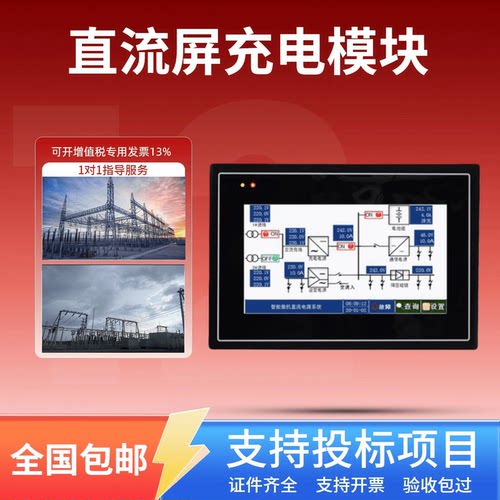 直流屏THJK070G-3S监控模块