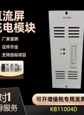壁挂式 电源模块KB11004D直流屏充电模块KB22002D 高频开关整流器