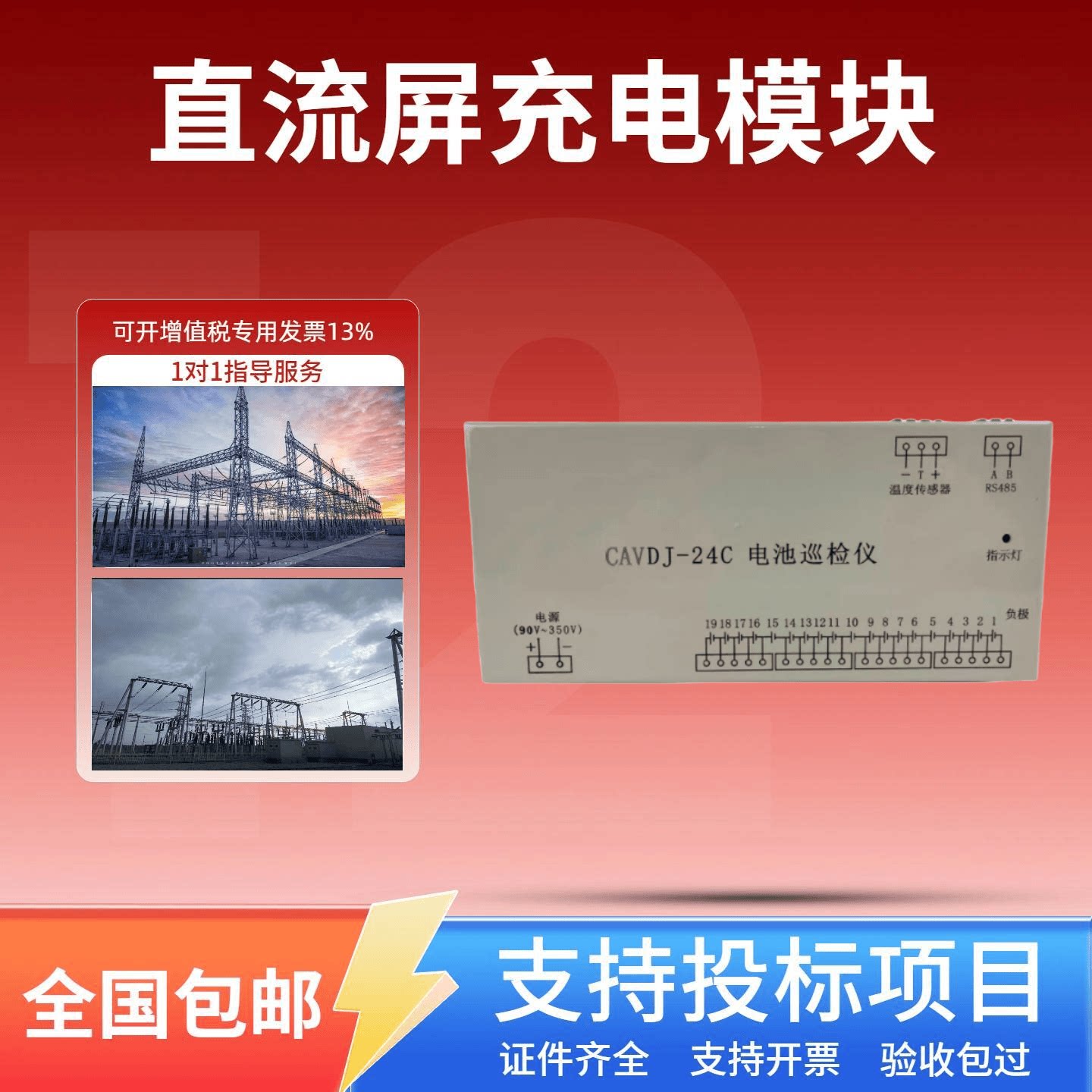 直流屏电池巡检单元CAVDJ-24C直流电力电源监测系统配件监控模块