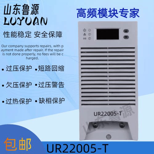 直流屏电源模块UR22010-T充电机